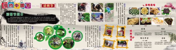 學(xué)校清明節(jié)展板圖片