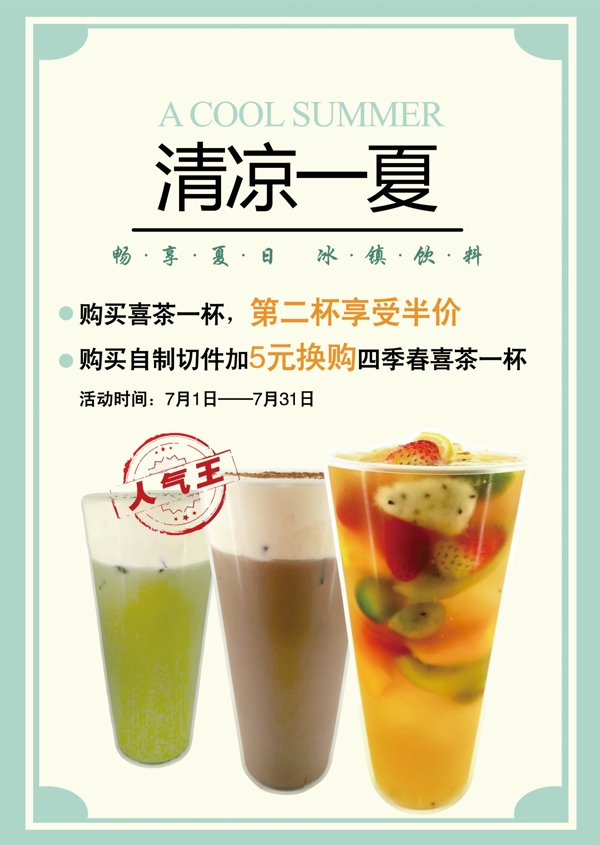 飲品海報(bào)