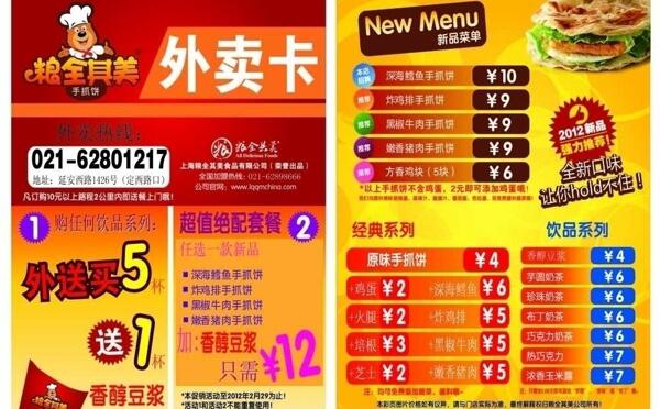 糧全其美外賣卡圖片