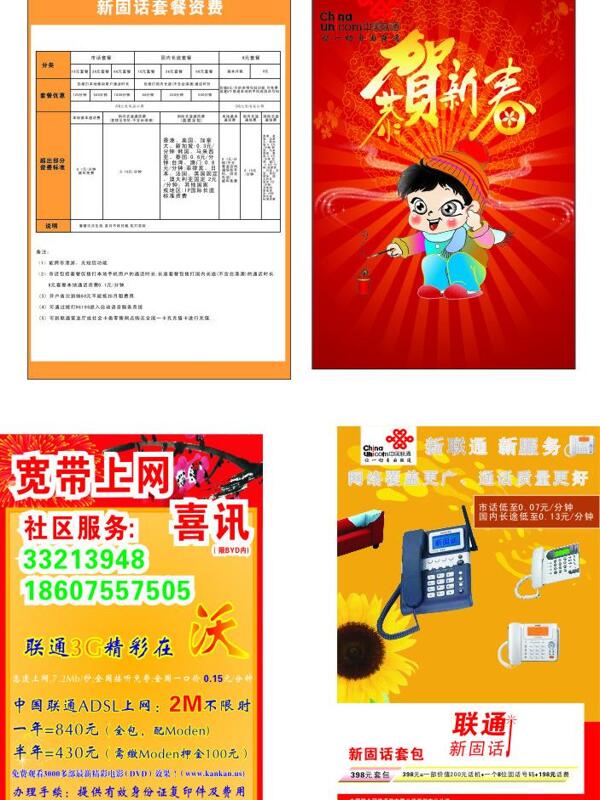 中國聯(lián)通宣傳單圖片