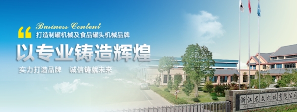 企業(yè)宣傳圖banner工業(yè)