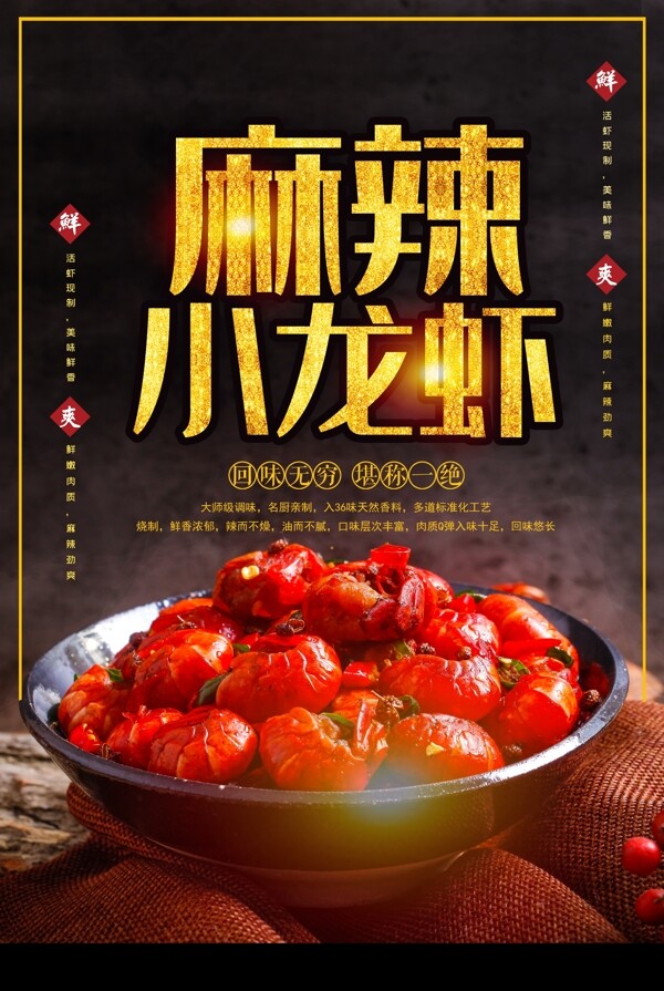 麻辣小龍蝦