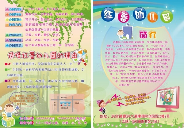 紅蕾幼兒園宣傳折頁圖片