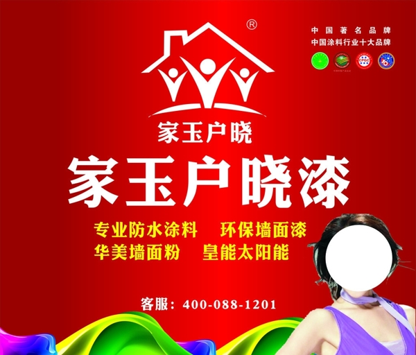 家玉戶曉漆圖片