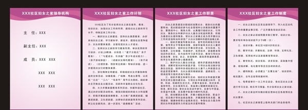 婦女之家展板