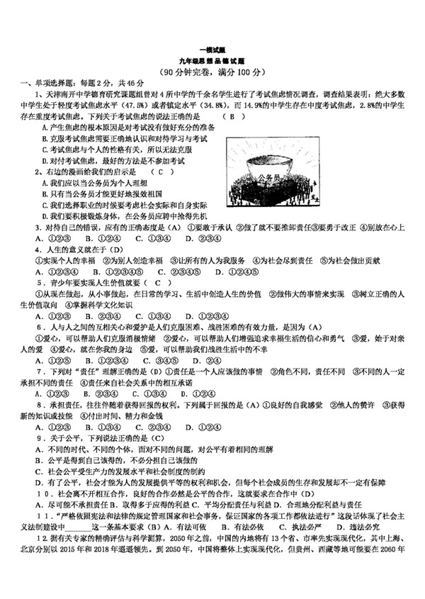 中考專區(qū)思想品德九年級(jí)思想品德試題一模試題