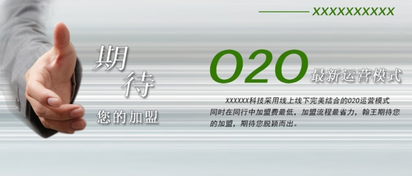 招商加盟海報