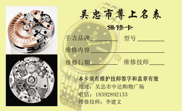 手表保修卡