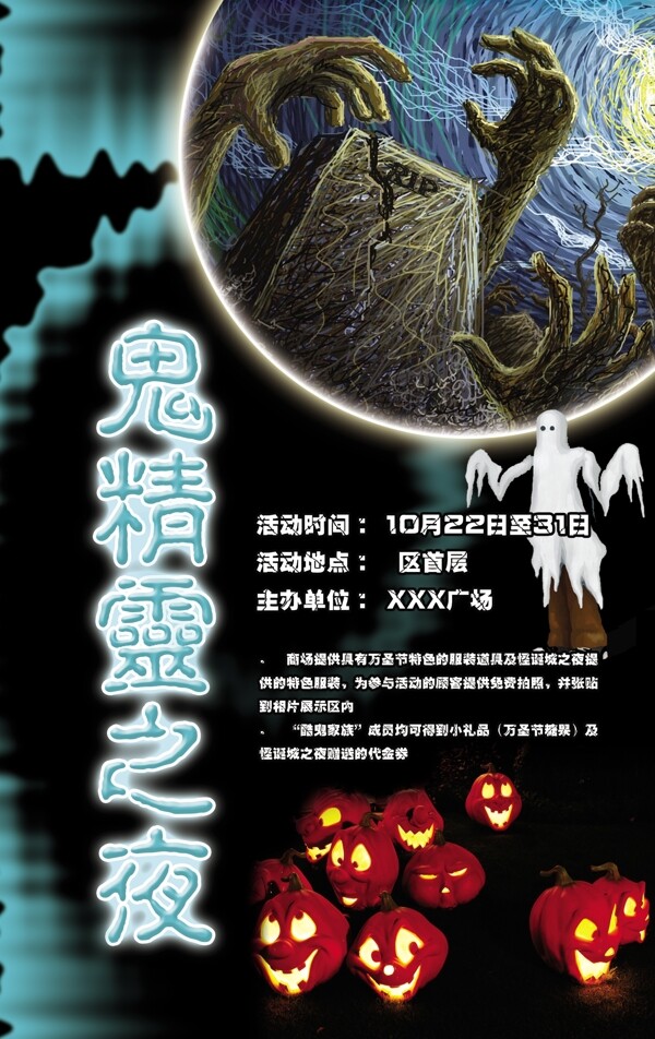 萬圣節(jié)鬼精靈之夜海報