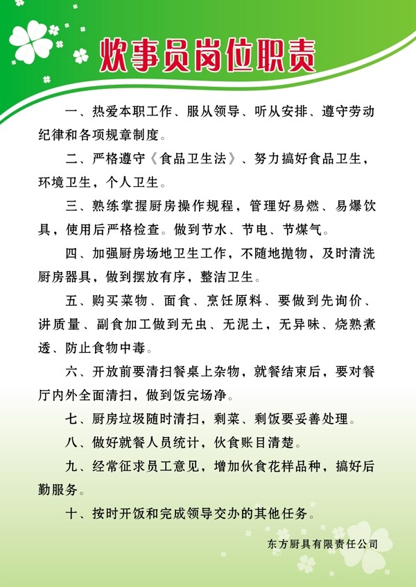 炊事員職責(zé)展板圖片