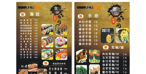 菜單卡壽司菜單圖片