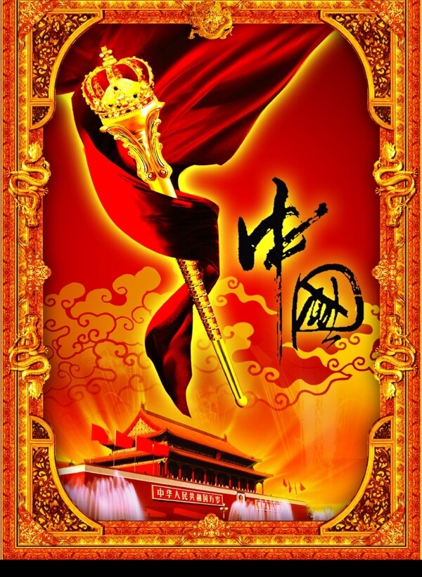 中国风魔掌皇冠红布图片