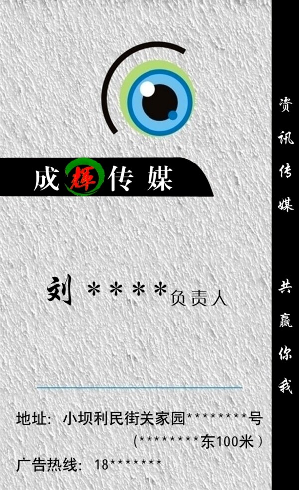 傳媒名片
