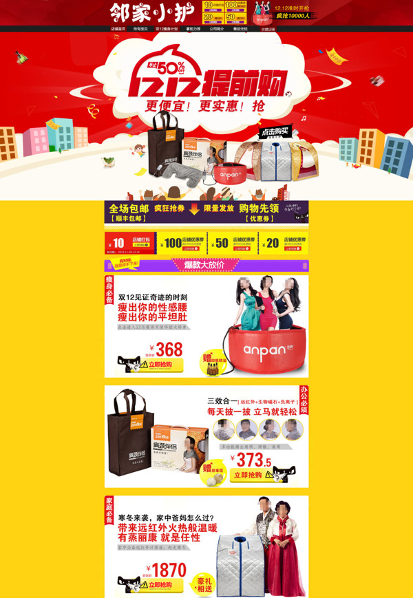 淘寶店鋪雙十二活動(dòng)海報(bào)