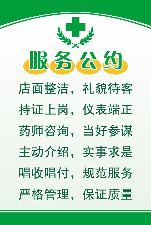 服務(wù)公約圖片