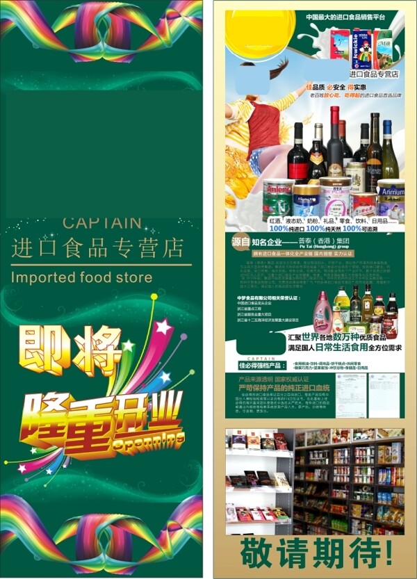 即將開業(yè)產(chǎn)品介紹通知海報