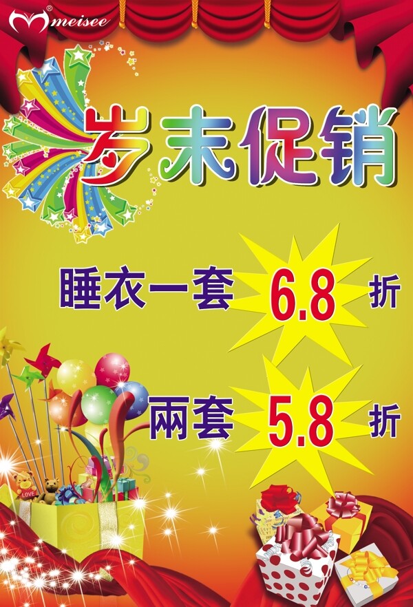 歲末促銷海報圖片