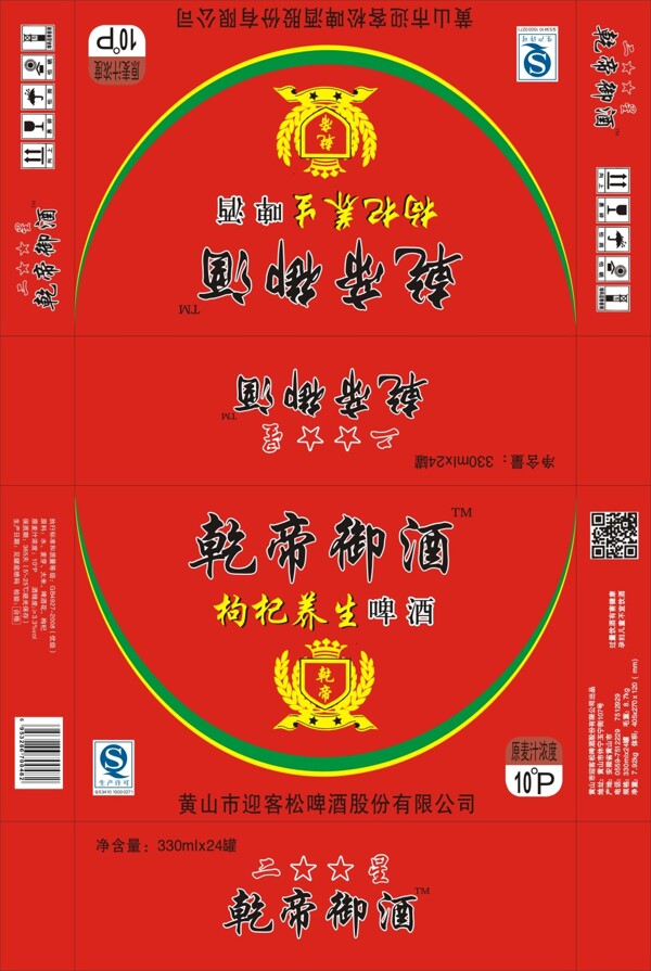 乾帝御酒包裝