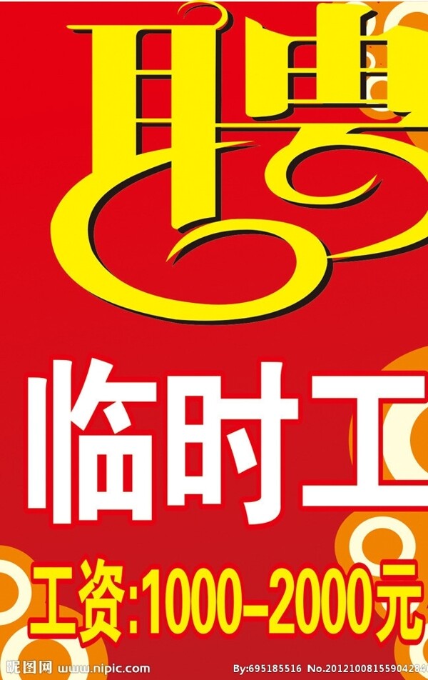 聘用圖片