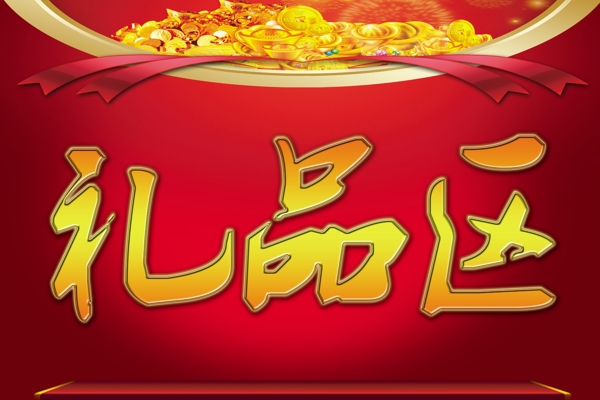 區(qū)域牌圖片