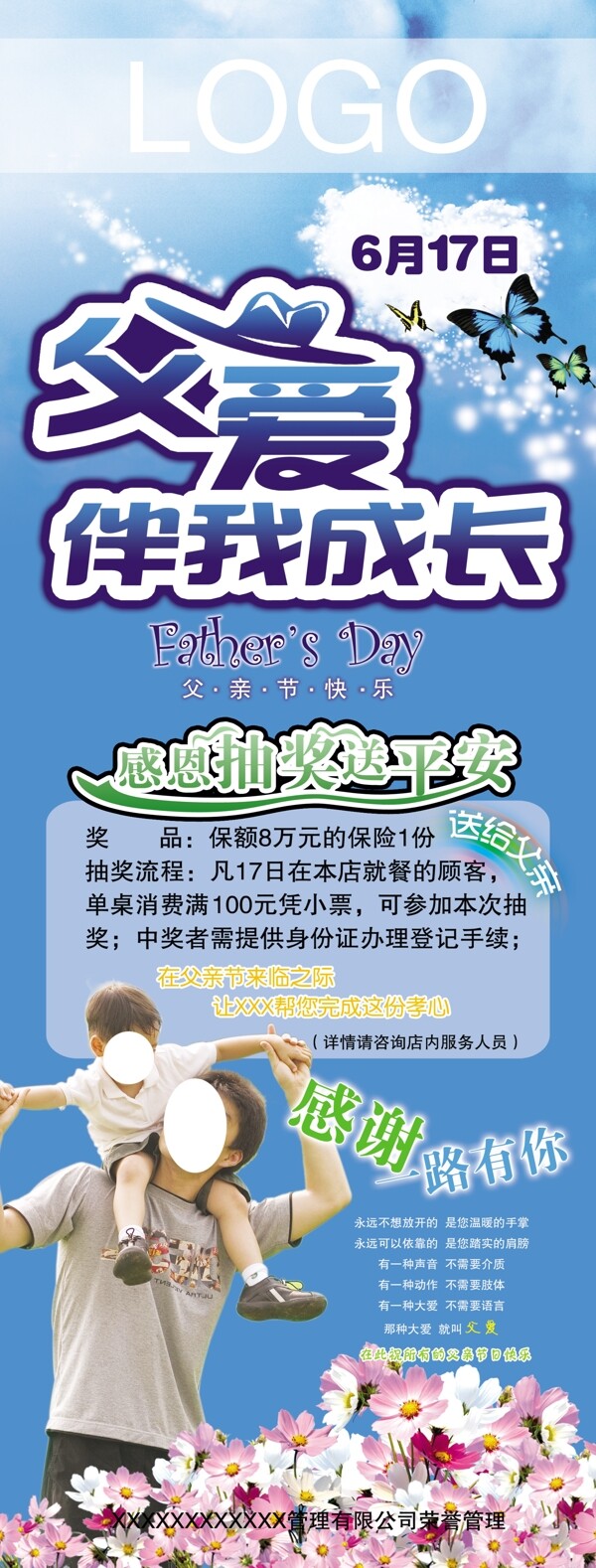 父親節(jié)圖片