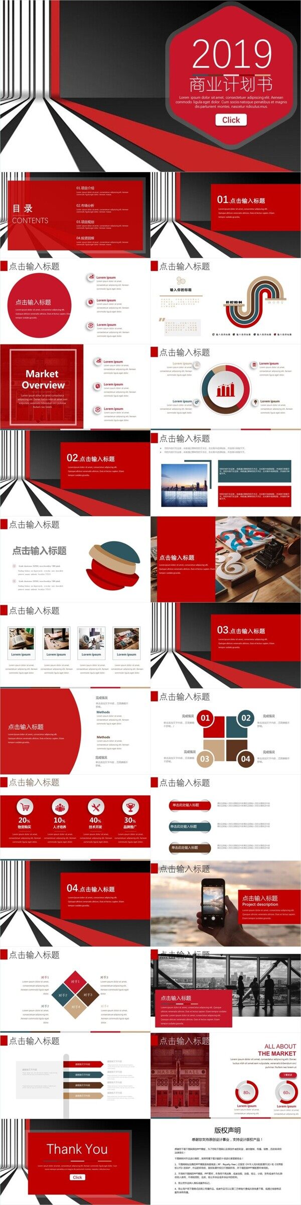 商務(wù)風(fēng)商業(yè)計(jì)劃書PPT模板計(jì)劃總結(jié)PPT