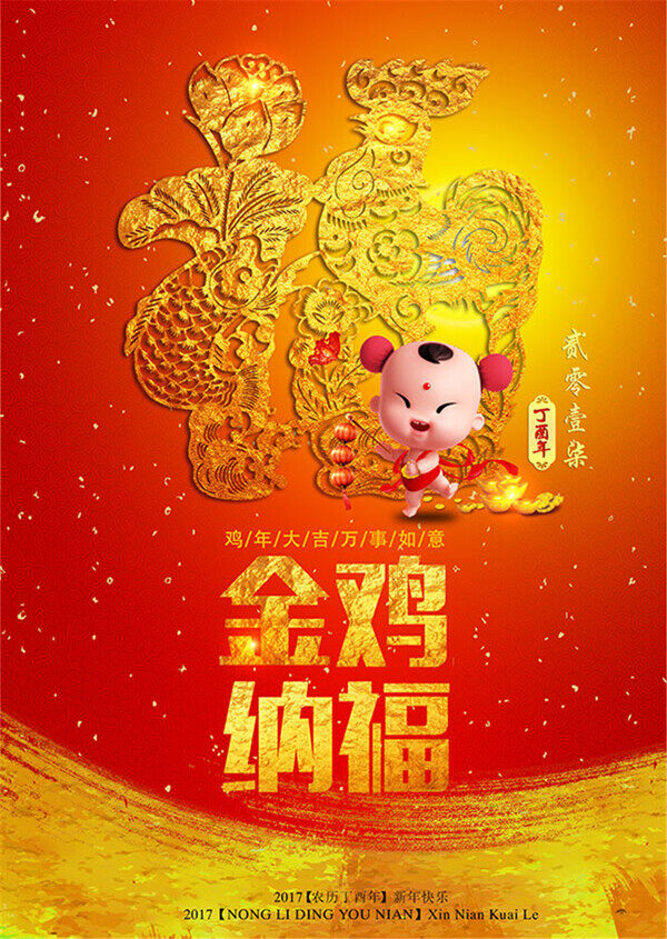传统鸡年海报