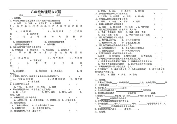 地理人教版八年級期末試題
