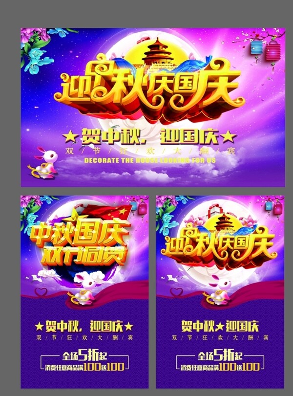 喜迎中秋國慶
