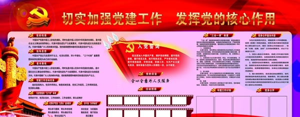 黨建展板圖片