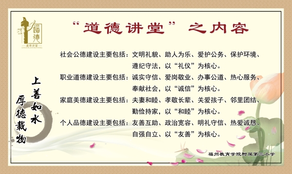 道德講堂圖片