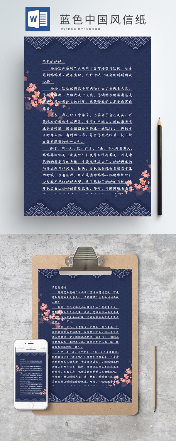 藍(lán)色商務(wù)中國風(fēng)花枝信紙