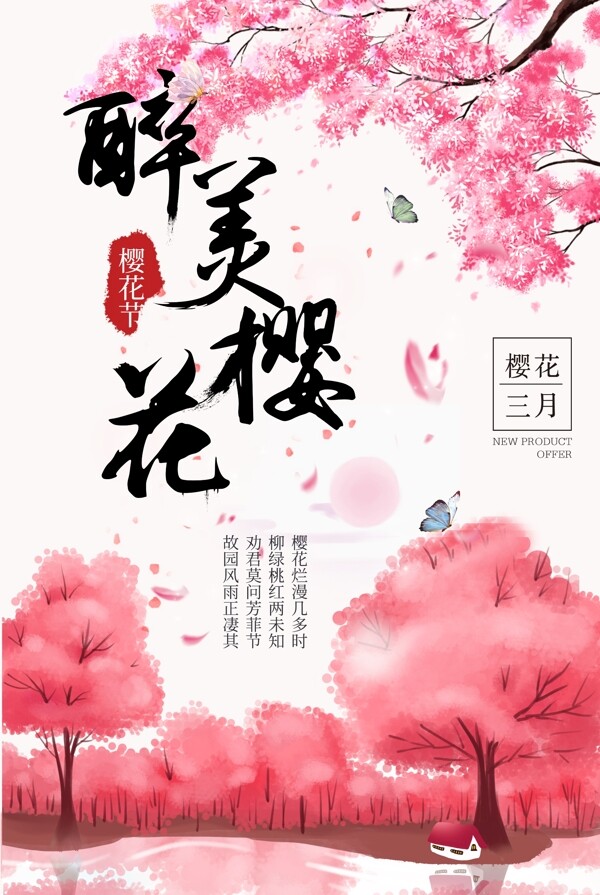 櫻花節(jié)