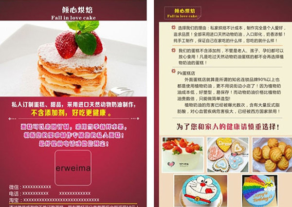 烘焙文化糕宣傳單