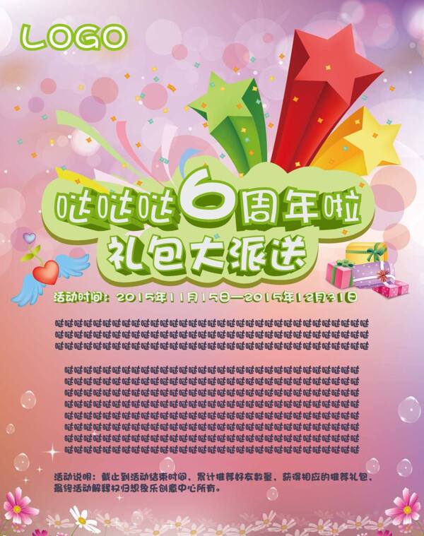 6周年