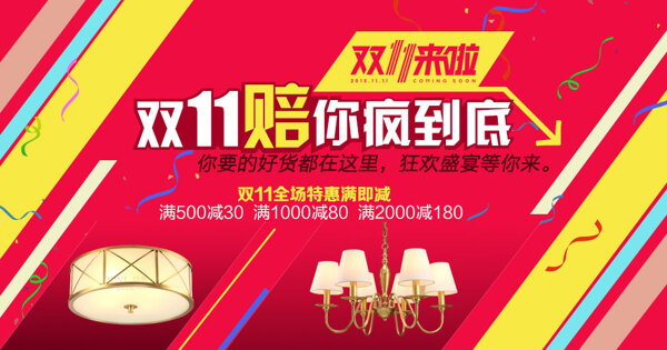 淘寶雙十一海報