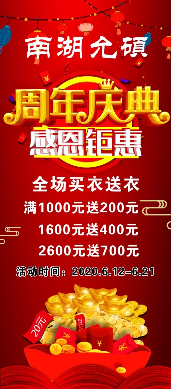 周年慶