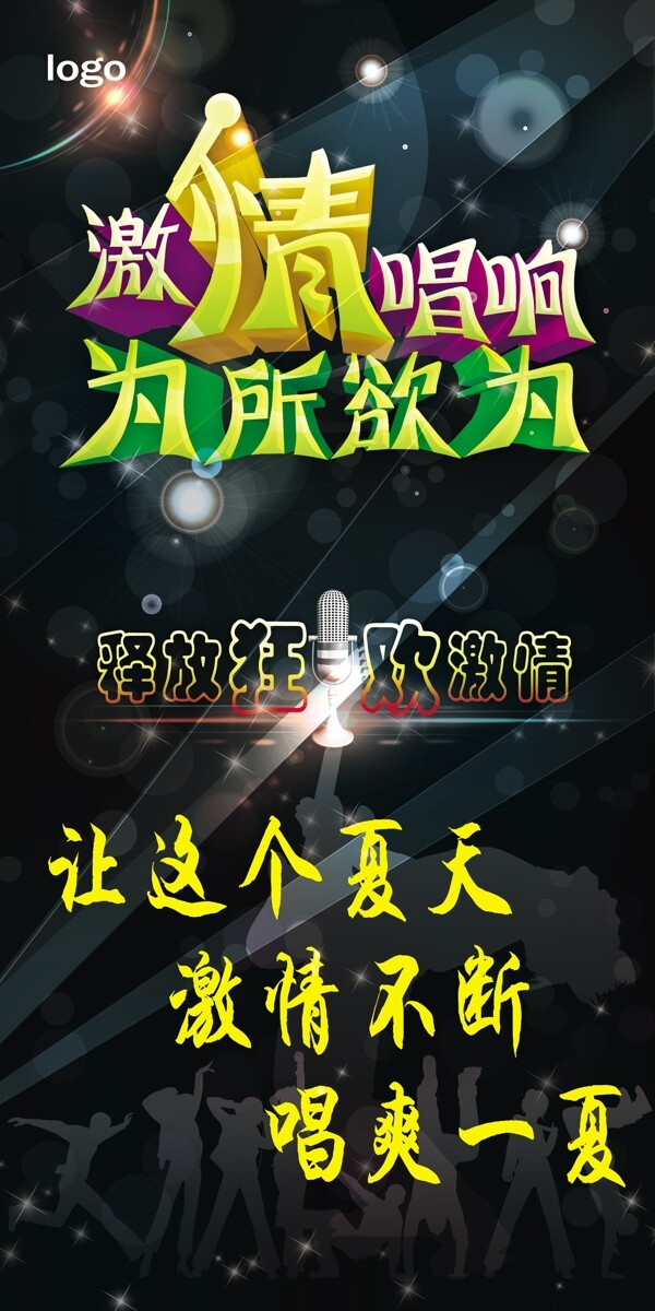 唱響