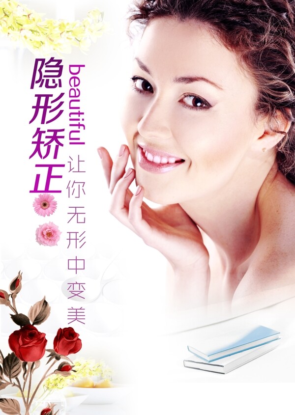 牙齒美容海報(bào)圖片