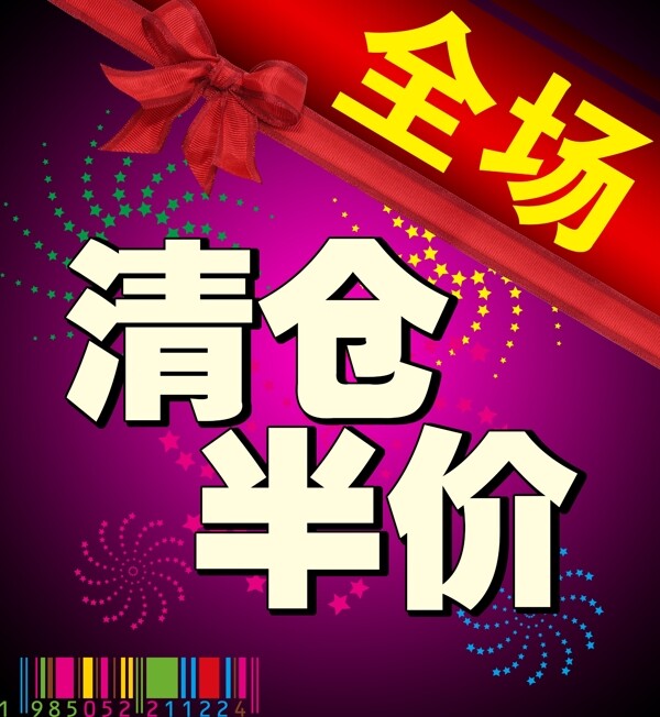 清倉圖片