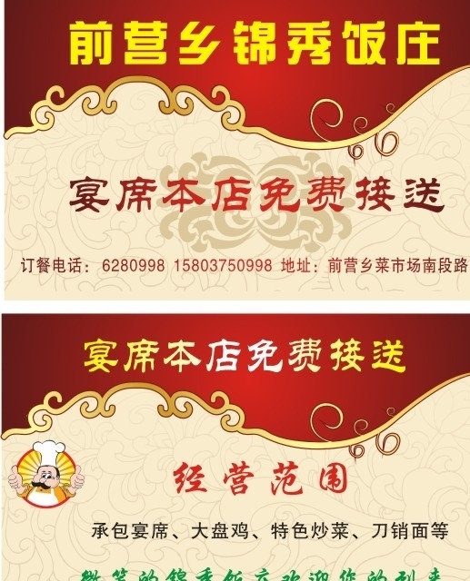 錦繡飯莊圖片