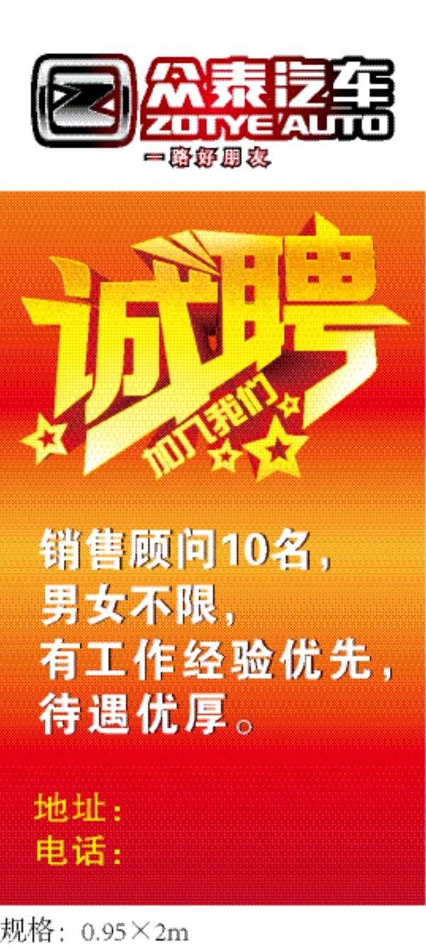 誠(chéng)聘招聘圖片