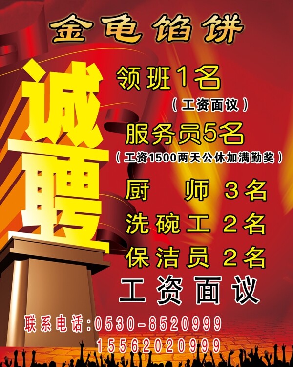 誠聘招聘圖片
