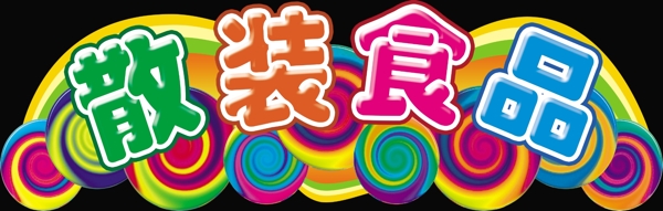 超市吊牌圖片