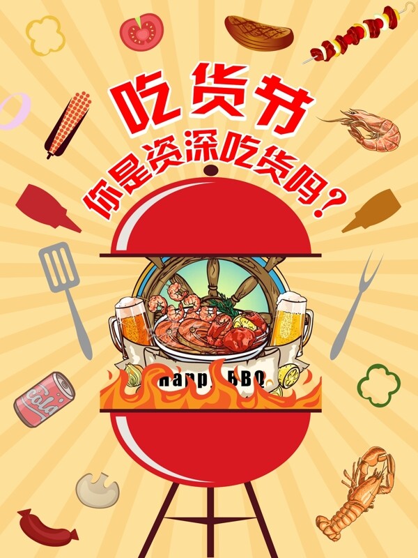 吃貨節(jié)卡通還海報