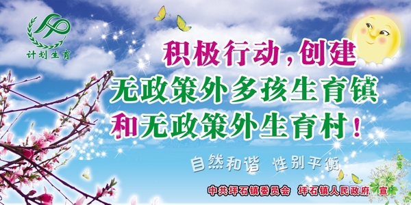 計(jì)劃生育創(chuàng)雙無(wú)圖片