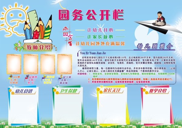 園務(wù)公開欄圖片