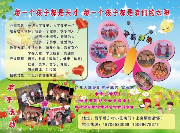 幼兒園招生彩頁圖片