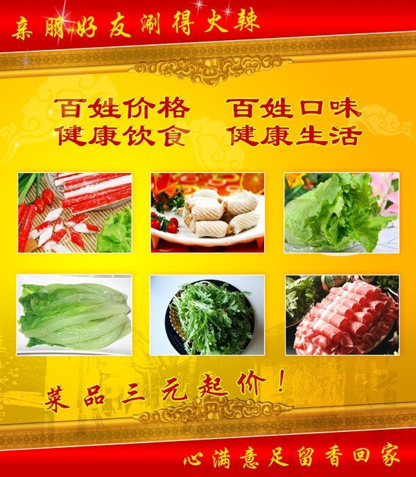 火鍋