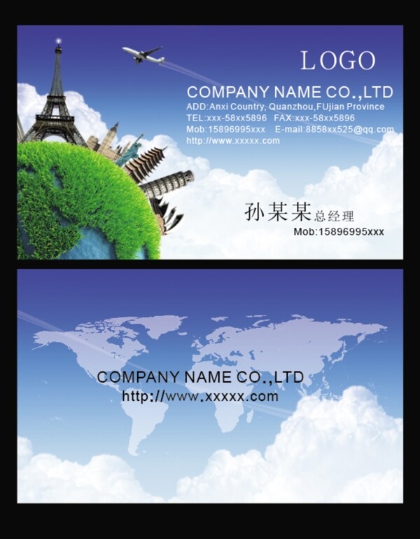旅行社名片圖片